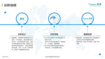 2017年中國智能硬件創(chuàng)新產(chǎn)業(yè)發(fā)展分析 物聯(lián)網(wǎng)技術(shù)服務(wù)的驅(qū)動與展望