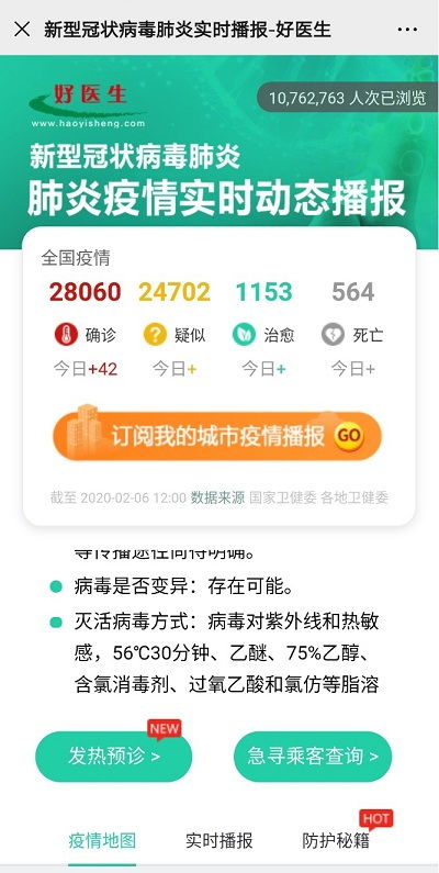 把資源留給更需要的人,北京新型肺炎醫(yī)生咨詢平臺上線